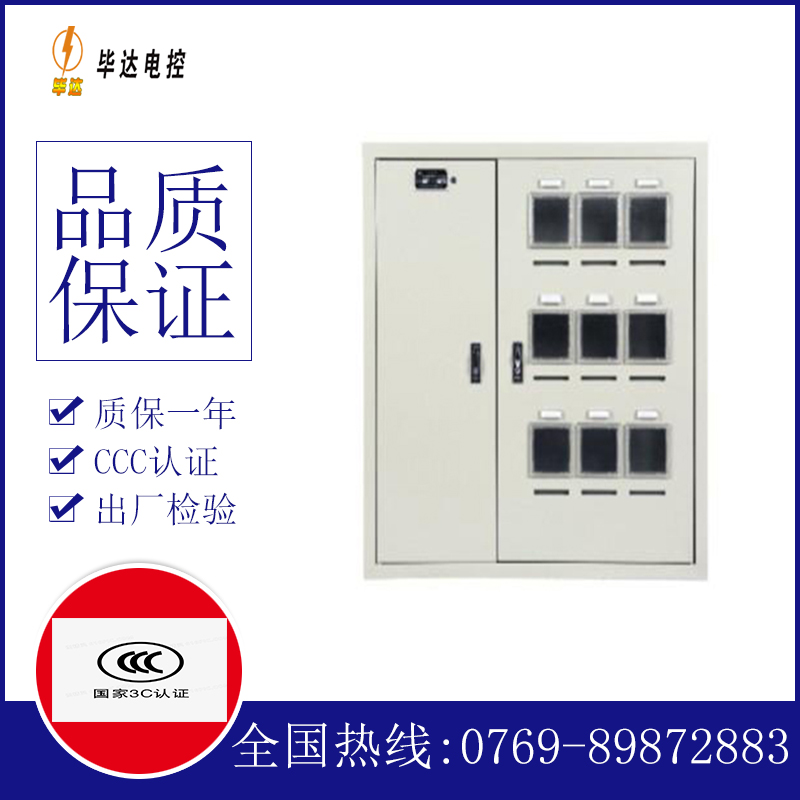 丰满电表箱
