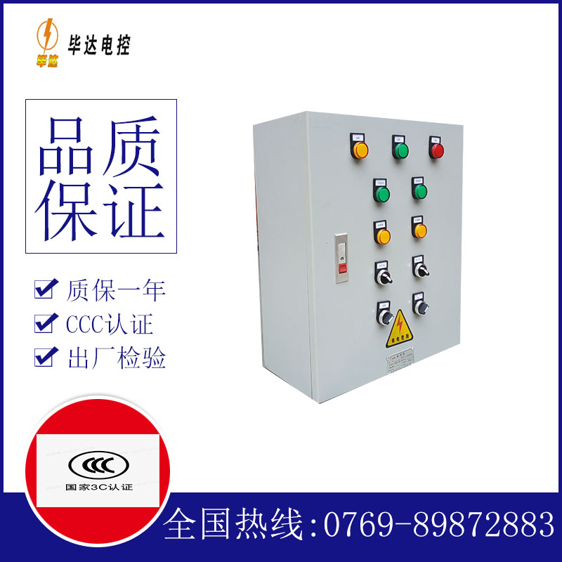 丰满电控箱